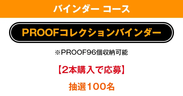 バインダー コース