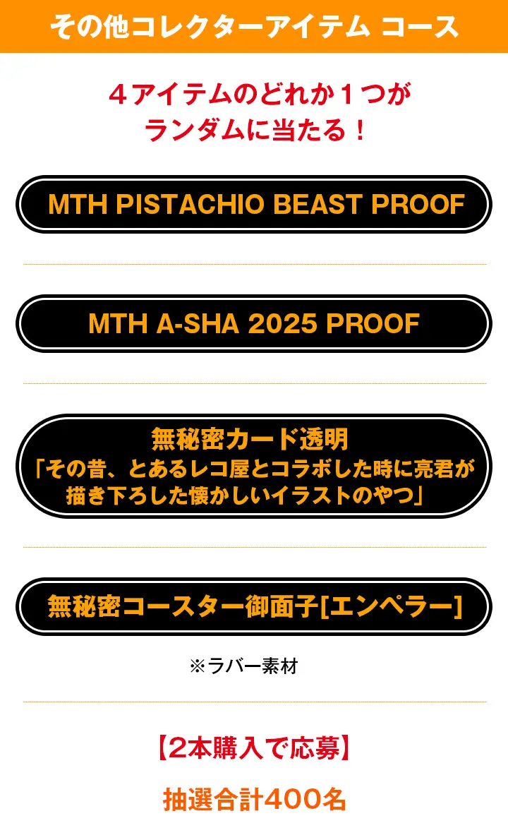その他コレクターアイテム コース