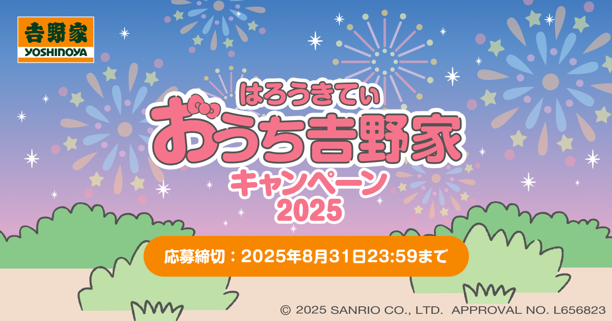 【てるちゃん】吉野家　はろうきてぃ おうちで吉野家2025 吉野家 はろうきてぃ おうちで吉野家2025 オリジナルメラミン